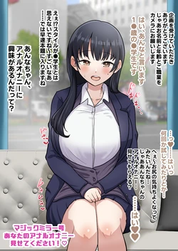 [9x2] マジックミラー号に出演しアナルイキするymd… (僕の心のヤバイやつ)