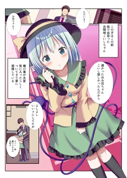 [Nanmin Festival (Gibuchoko)] Yandere na Koishi-chan ni Isshou Aisareru Seikatsu (Touhou Project) [Digital]