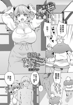 [Musashi Daichi] Gitai de Succubus Rescue (Web Haishin Tensei mo no Anthology Tensei Shitara Kougoushi Chimatta Ken Vol.2) [Chinese] [Digital]