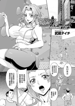 [Musashi Daichi] On the wall STOP (Kyousei! Oshioki Time Vol. 03) [Chinese]