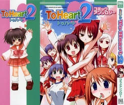 [Anthology] ToHeart 2 Anthology Comic (DNA) (ToHeart 2)