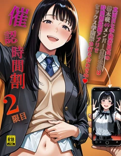 [アイロク屋] 催認時間割2限目 真面目な学級委員長の椿木咲49メンバー倉持未祐は時間割洗脳アプリでセックス学園祭の打ち合わせ中 [AI Generated]