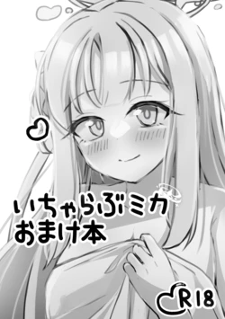 [Akiha] Icha love Mika Omakebon (Blue Archive) [Digital]