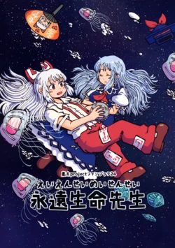 (Reitaisai 19) [Jiru Land (Jiru)] Eien Seimei Sensei (Touhou Project)