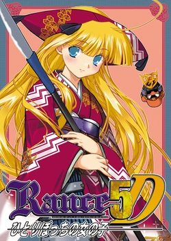[AliceSoft] Rance 5D - Hitoribocchi no Onna no Ko -