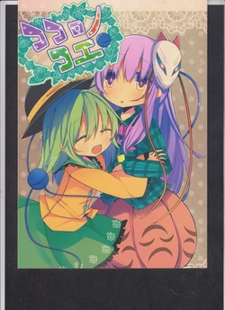 (C85) [Daru-n (Rowutan)] Kokoro no Koe  (Touhou Project)