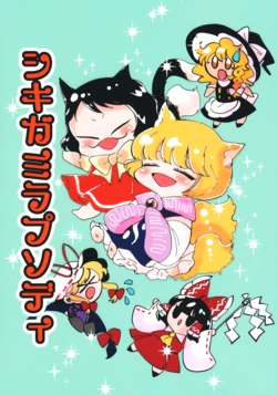 (Kouroumu 19) [Akou Kurou (Komac)] Shikigami Rhapsody (Touhou Project)