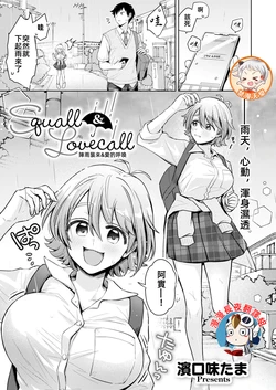 [Hamaguchi Mitama] Squall & Lovecall | 陣雨襲來&愛的呼喚 (Comic Kaien VOL.24) [Chinese] [漫漫長夜x禁漫漢化組] [Digital]