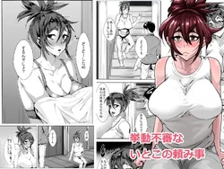 [AKYS Honpo] Kyodou Fushin na Itoko no Tanomigoto