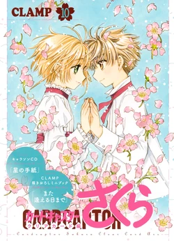 Cardcaptor Sakura: Clear Card Volume 10 Special Edition CD Cover & Booklet (english) [AndroidLB]