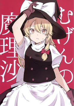 (Reitaisai 14) [Shironegiya (miya9)] Muken no Marisa (Touhou Project)