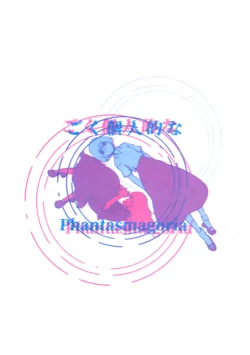 (Reitaisai 21) [Biroudo Kairou (Coconoha Mikage)] Goku Kojinteki na Phantasmagoria (Touhou Project)