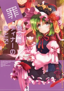 (Reitaisai 11) [Yamadori Area (Yamadori Ofu)] Tsumi Kazoe wa Dinner no Ato de - A crime is counted after dinner  (Touhou Project)