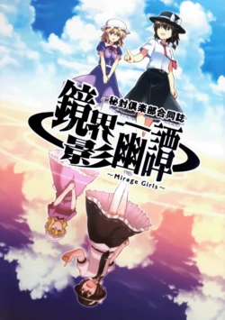 (Shuuki Reitaisai 2) [Yuuki Kagoubutsu, Fuuzen Lamp (Yu-ki, Fuuzasa)] Kyoukai Eiyuutan ~Mirage Girls~ (Touhou Project)