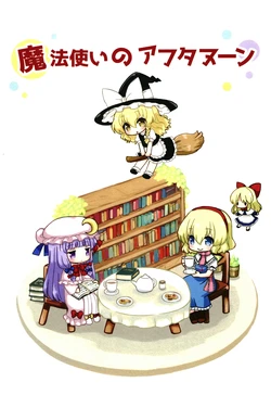 (Meikasai 17) [UCYUNEKOGUNDAN (Usui RikaON)] Mahoutsukai no Afternoon (Touhou Project)