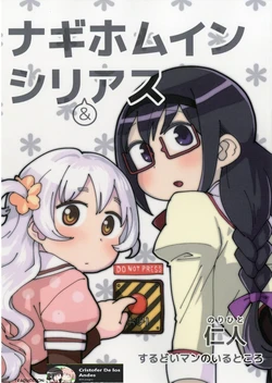 (Mou Nani mo Kowakunai 23) [Surudoiman no Irutokoro (Norihito)] NagiHomu in Shiri&Ass (Puella Magi Madoka Magica) [Spanish] [CristoferDeLosAndes]