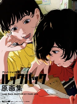 [Oshiyama Kiyotaka, Inoue Toshiyuki, Geshi Yuuya] LOOK BACK KEY ANIMATION NOTES & FLIP BOOK