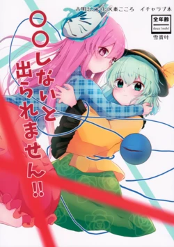 (Reitaisai 21) [Menfuuruu (Yukito)] 〇〇 shinai to Deraremasen‼ (Touhou Project)