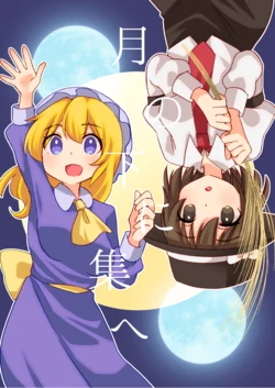 (Kagaku Seiki no Cafe Terrace 13) [Shingouya (Kokonotsu)] Tsuki no Shita ni Tsudoe (Touhou Project)