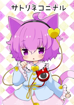 (Kouroumu 19) [UCYUNEKOGUNDAN (Usui RikaON)] Satori Neko ni Naru (Touhou Project)