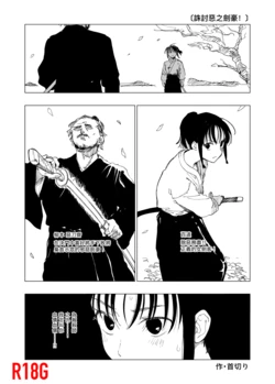[Kubikiri] Aku no Kengou o Ute! [Chinese][Dcliang个人汉化]