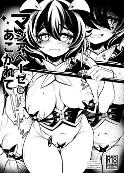 [Kikyakudou (Karateka Value)] Magia Baiser ni Akogarete (Mahou Shoujo Ni Akogarete)