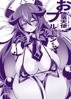 [Kikyakudou (Karateka Value)] Odarakutenshi Prune-chan