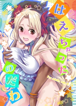 [Momoen (Momo)] Haechatta no Dawa (Fate/Grand Order) [Digital]