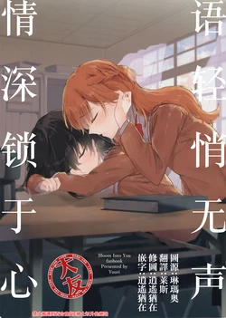 (C105) [Orz Commushoz (Yuuri)] Kotoba wa Mune ni Tojikomete | 語輕悄無聲 情深鎖於心 (Yagate Kimi ni Naru) [Chinese] [大友同好会]