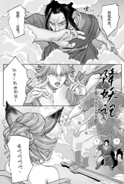 [存钱买女朋友] 降妖记 [中国語]