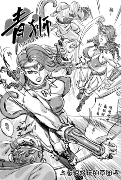 [存钱买女朋友] 青狮 草图版 [中国語]