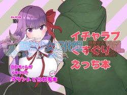 [Wonderia (Satsuki Haru)] BB-chan ga Kusuguri de Mount Torareru RobiB Hon (Fate/Grand Order) [Chinese] [雪糕少女汉化组] [Digital]