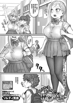 [saltydanshark] Ki ni Naru Ano Ko no Himitsu Shiken (COMIC Shingeki 2025-06) [Chinese] [Digital]