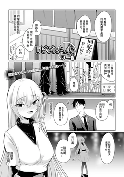 [Keiki] Dousoukai Hitozuma (Web Haishin Gekkan Tonari no Kininaru Oku-san Vol. 093) [Chinese]