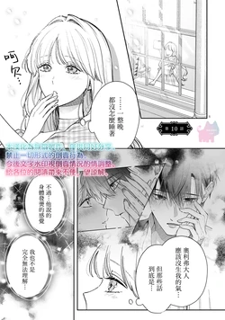 [Nekopi・the・Cat / AokiFuyu] meshitsukai reijou ha kokkyou wo koe,dekkoku no koushaku kishi sama ni dekiaisareru | 佣人千金意外越过国境、敌国公爵骑士的浓情蜜意让人难以招架 10 [Chinese] [可可鲜奶屋汉化]