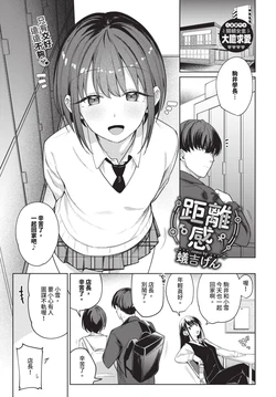 [蟻吉げん] キョリカン (COMIC BAVEL 2025年6月号) [中国翻訳] [無修正] [DL版]