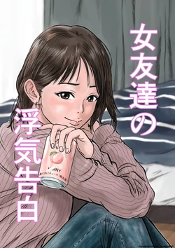 [Dekamatsu] Onna Tomodachi no Uwaki Kokuhaku | 여사친의 외도고백 [Korean_ai]