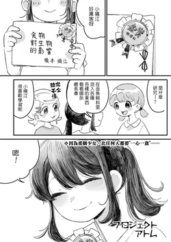 [餅村そらた]Project Atom | 原子計畫 [屍體2個人漢化]