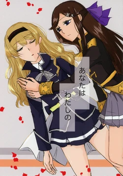 You Are Mine (Shoujo Kageki Revue Starlight) (Tada) [English] [0mniessence]