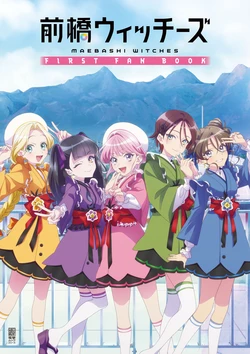 Maebashi Witches FIRST FAN BOOK