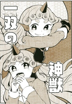 (Shuuki Reitaisai 10) [UMINOAMAGIRI (Uminopurin)]Issou no Shinjyuu|一对的神兽(Touhou Project)