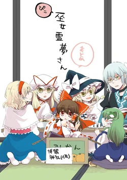 [Jikan-ya (Yanazuki Minato)]Piko Miko Reimusan Matome (Touhou Project)