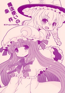 (Kouroumu 16) [UCYUNEKOGUNDAN (Usui RikaON)]Mahoutsukai no Jyouken| 魔法使的条件(Touhou Project)