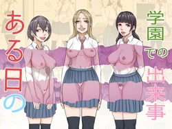 [Alessandro] Aruhi no Gakuen de no Dekigoto