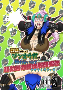[HoneyRider69 (Keita)] Kyoukan no Sei de Jinouga ga Karenai node Chou-bokki Chikara Seiyoku Kaihou Tsuki sasete Kudasai!! (Monster Hunter Rise) [Digital]