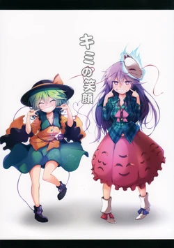(C89) [Arutana (Chipa)] Kimi no Egao | 【不做秘封汉化组154】你的笑颜(Touhou Project)