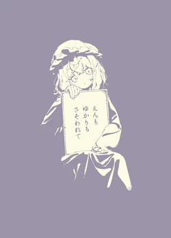 (Reitaisai 21) [Namayakiudon (Nama)] En mo Yukari mo Sasowarete| 【不做秘封汉化组159】被缘与紫牵引(Touhou Project)