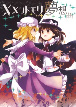 (C91) [Oimoto (Suzune Yuuji)] Memento・Mori Musoukyoku|【不做秘封汉化组156】Memento・Mori梦想曲 (Touhou Project)