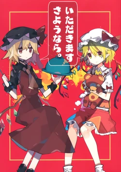 (Reitaisai 17) [Nomigusuri nomi (Akimaki Yuu, Mamimu)] Itadakimasu Sayounara. (Touhou Project)