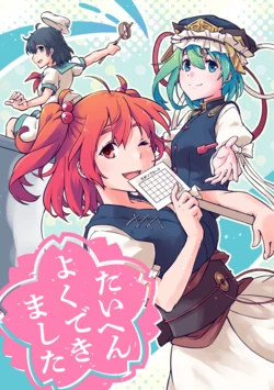 (Shuuki Reitaisai 11) [Youyouan (Kitsune Maru)] Taihen yoku Dekimashita (Touhou Project)